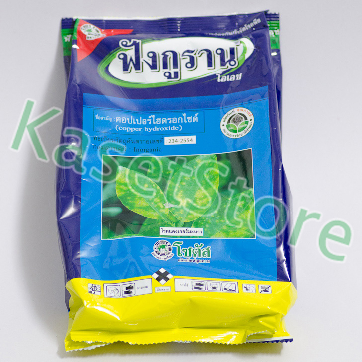 ฟังกูราน (คอปเปอร์ ไฮดรอกไซด์ copper hydroxide 77 WP) 500 กรัม